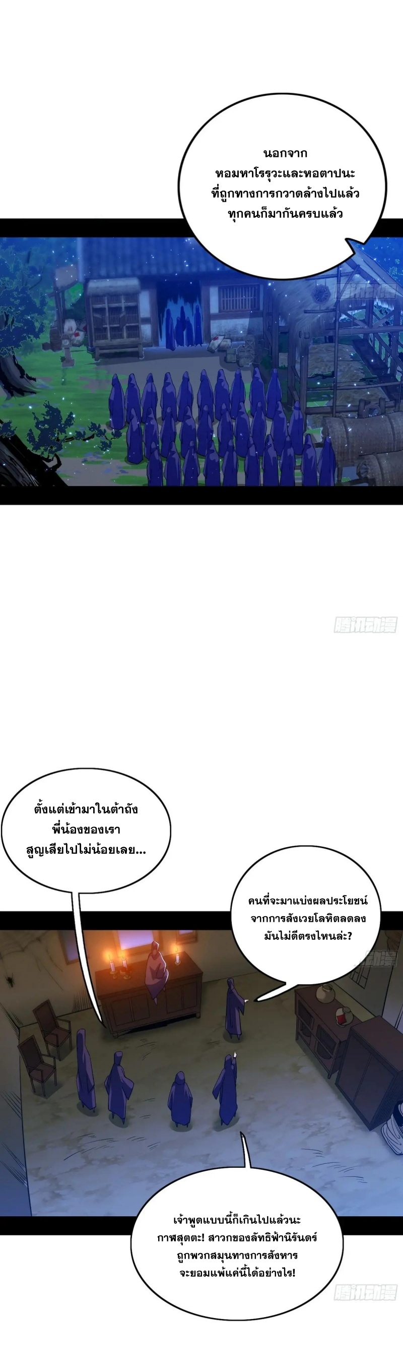 I'm an Evil God ข้าคือจักรพรรดิปีศาจ ตอนที่ 439 หน้า 10