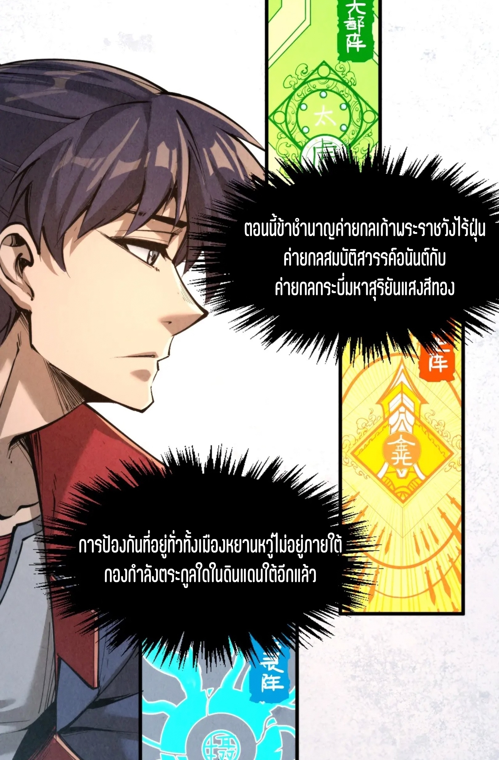 มหาเทพนิรันดร์กาล ตอนที่ 158 หน้า 56