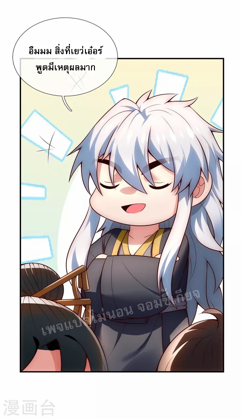 การกลับมาของเทพอสูร ตอนที่ 26 หน้า 9