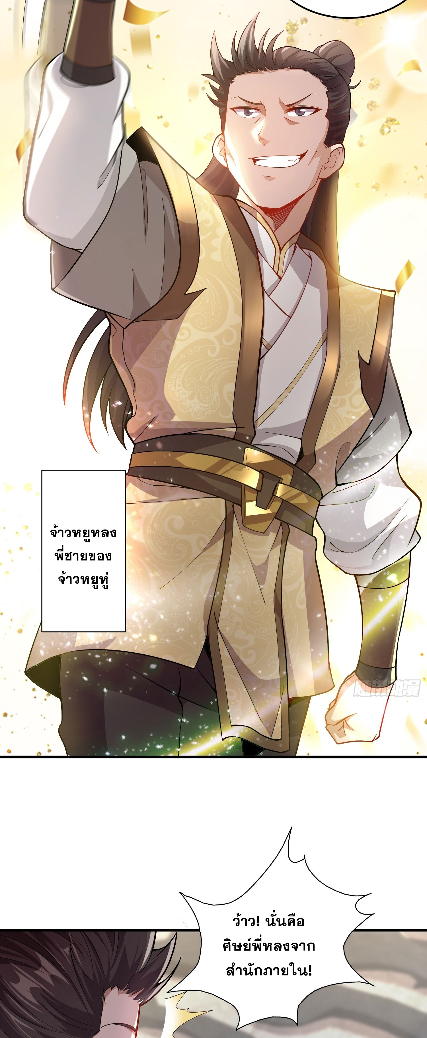 I Can Control All Opportunities ชนจีน ตอนที่ 9 หน้า 39