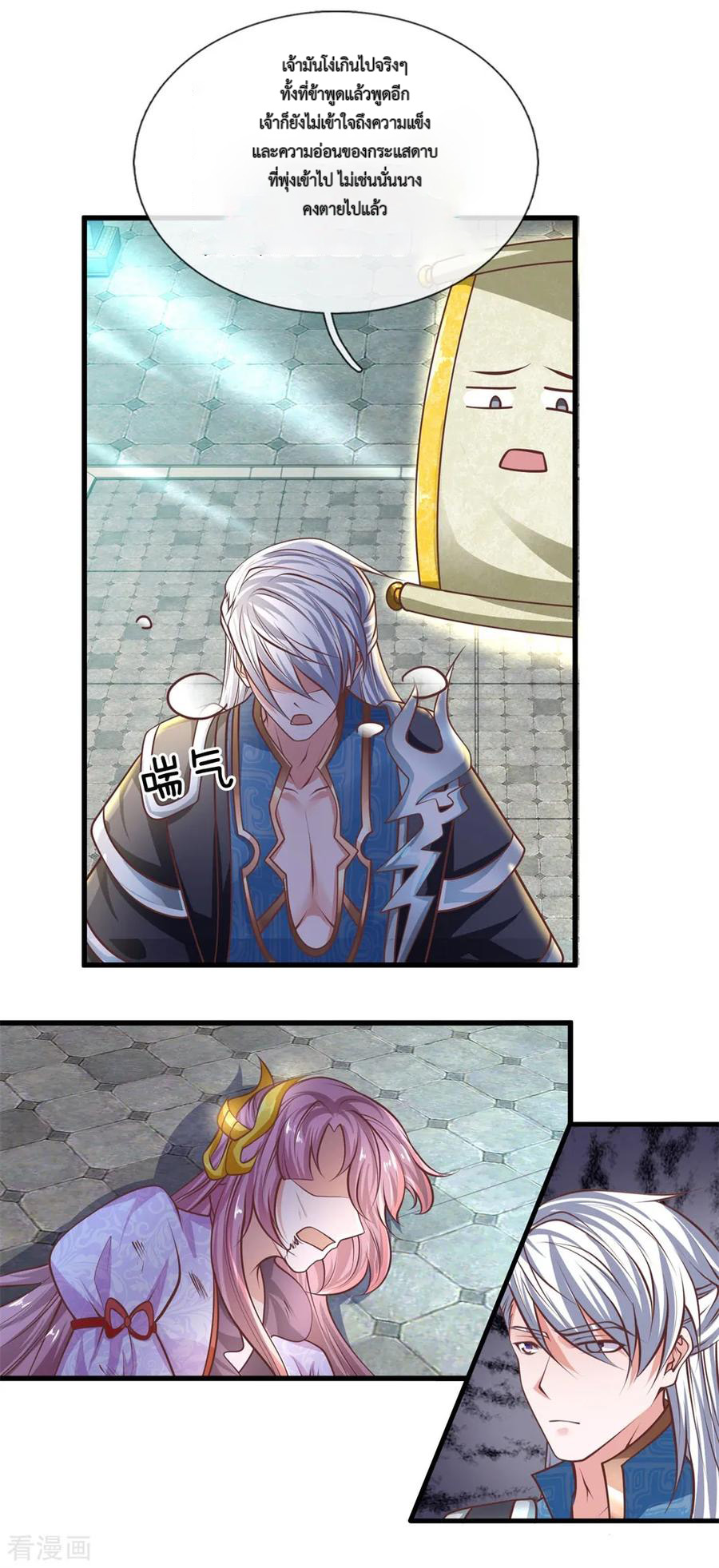 Shura Sword Sovereign ตอนที่ 21 หน้า 3