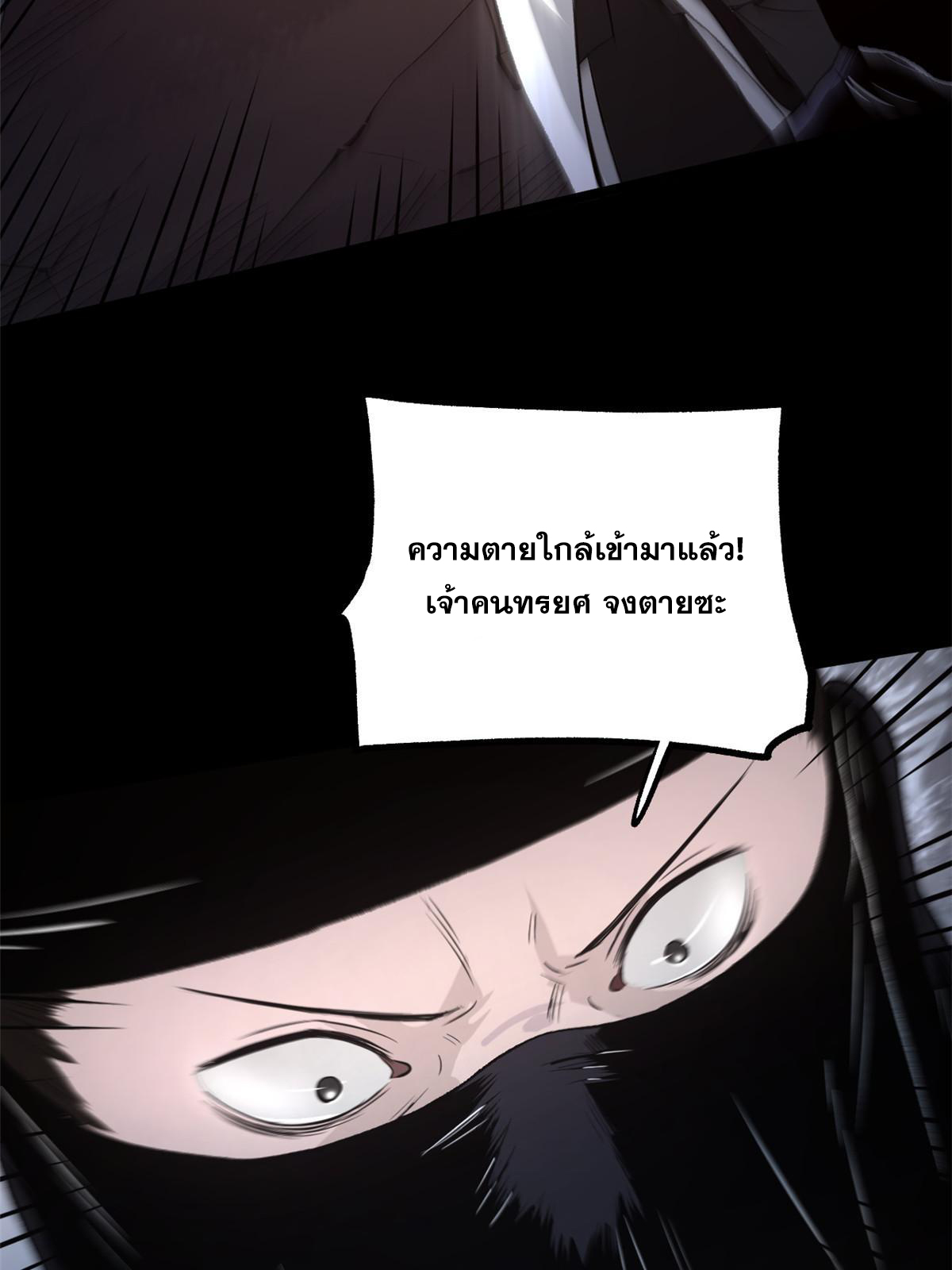 สายลับคนแรกในประวัติศาสตร์ ตอนที่ 29 หน้า 59