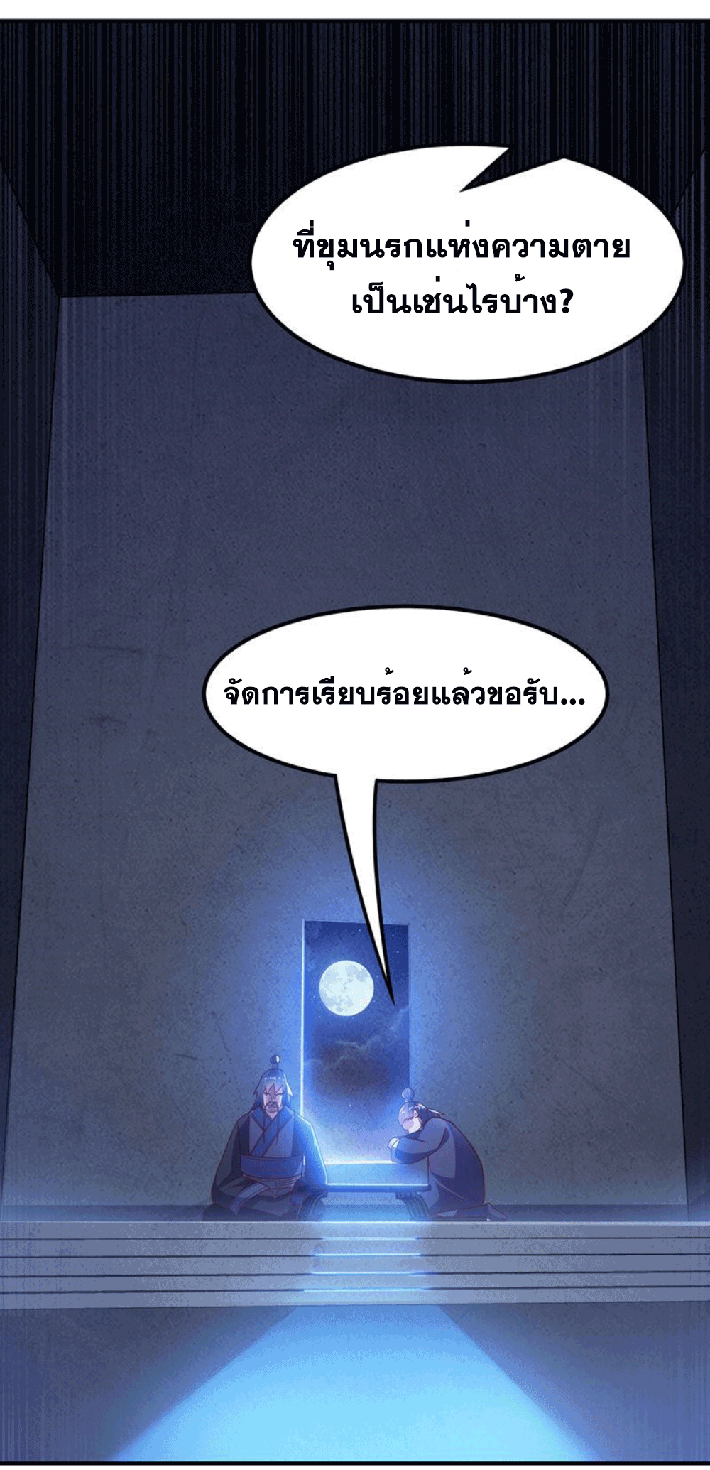 Wu ni ตอนที่ 262 หน้า 20