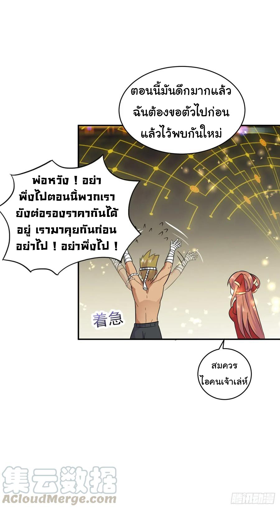 ระบบไลฟ์สด เจ้าพ่อสายเปย์ ตอนที่ 9 หน้า 21