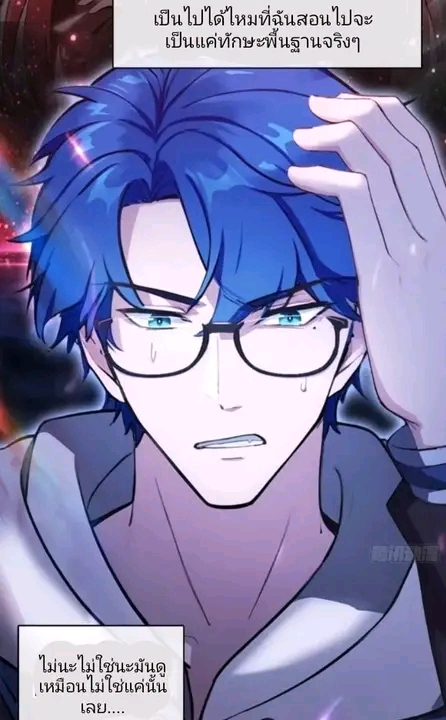 ผมเป็นอาจารย์สอนจักรพรรดินี ตอนที่ 4 หน้า 16