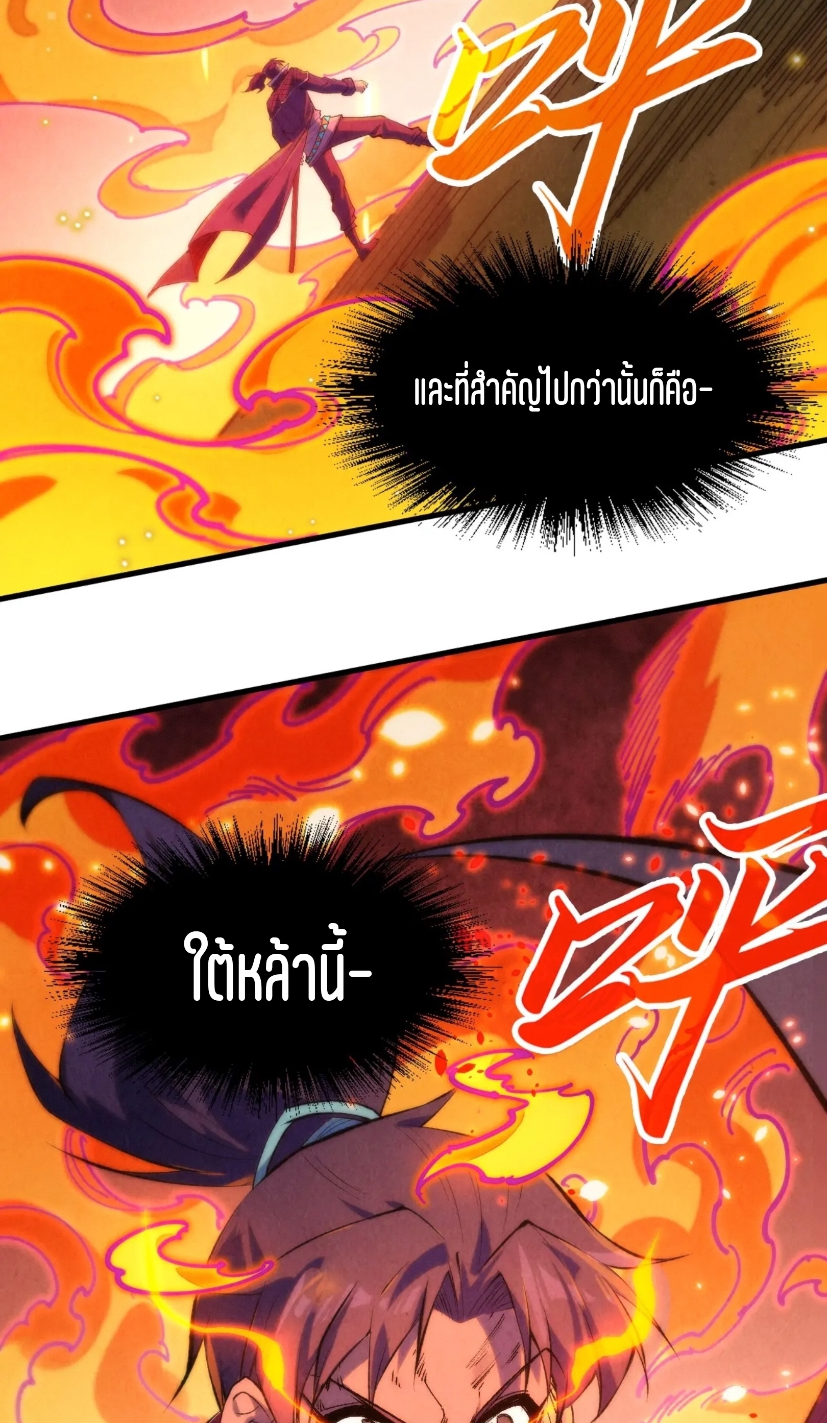 มหาเทพนิรันดร์กาล ตอนที่ 152 หน้า 8