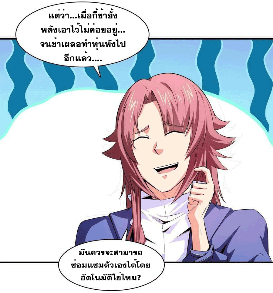 Library Of Heaven's Path ตอนที่ 171 หน้า 12