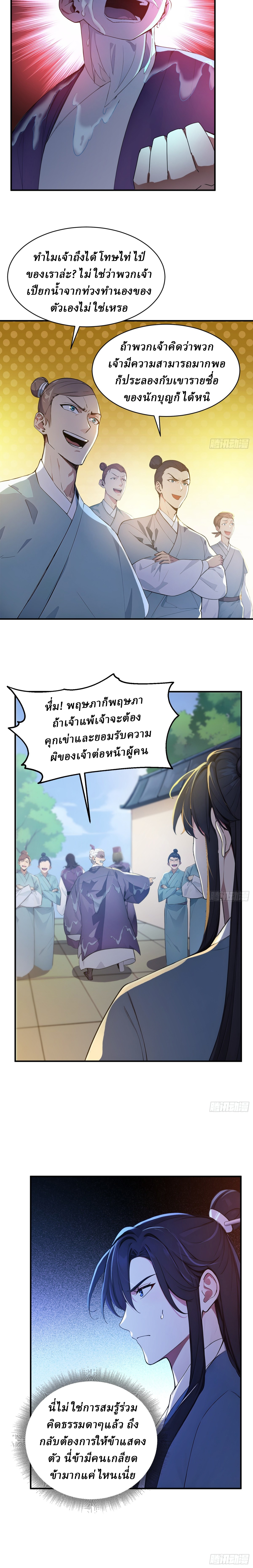 I Really Don’t Want to be a Saint ตอนที่ 42 หน้า 9