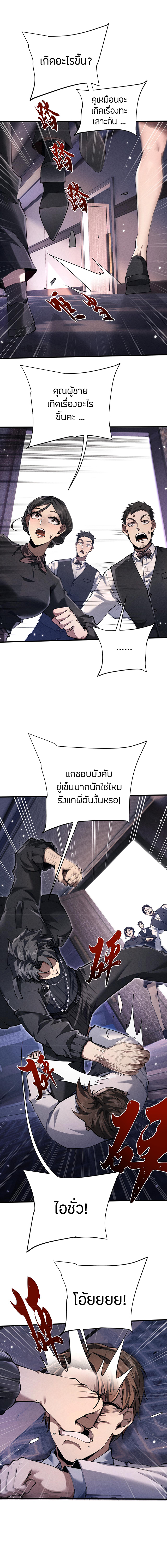 จอมดาบฟูลไทม์ ตอนที่ 20 หน้า 2