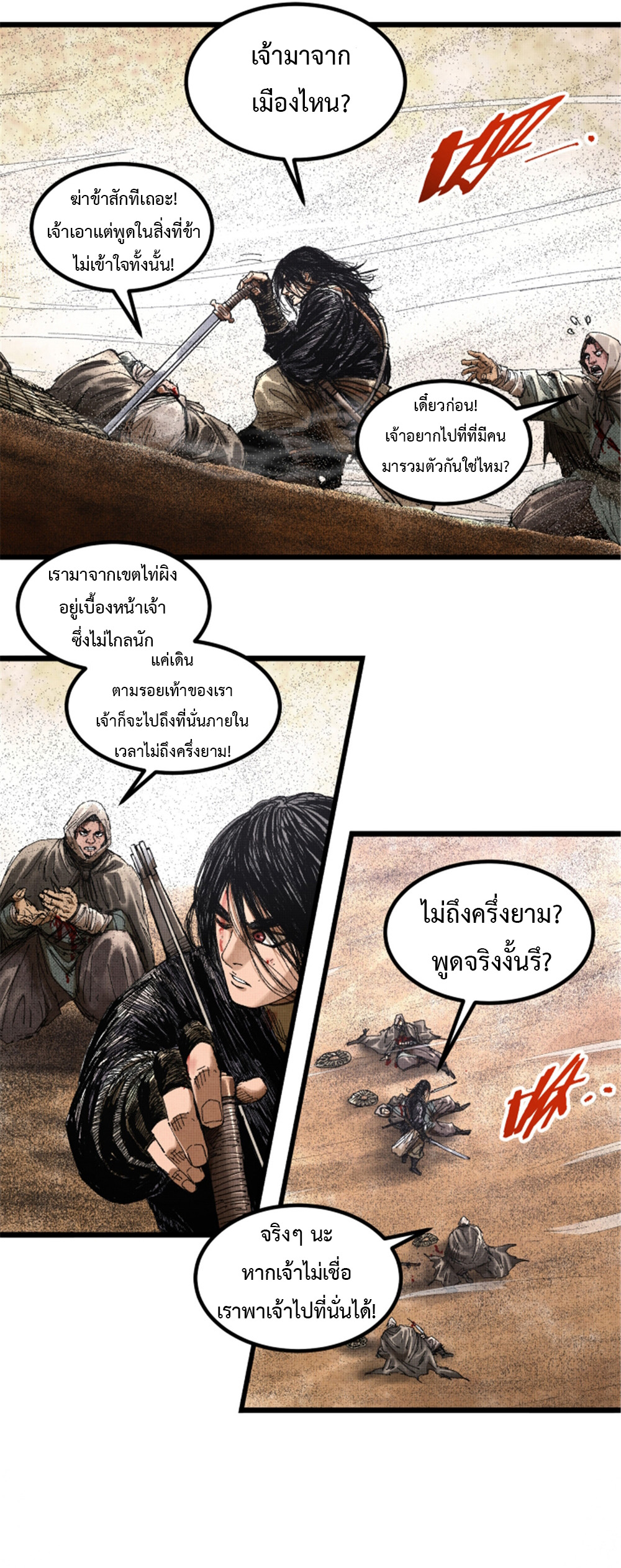 Lu Bu’s life story ตอนที่ 82 หน้า 21