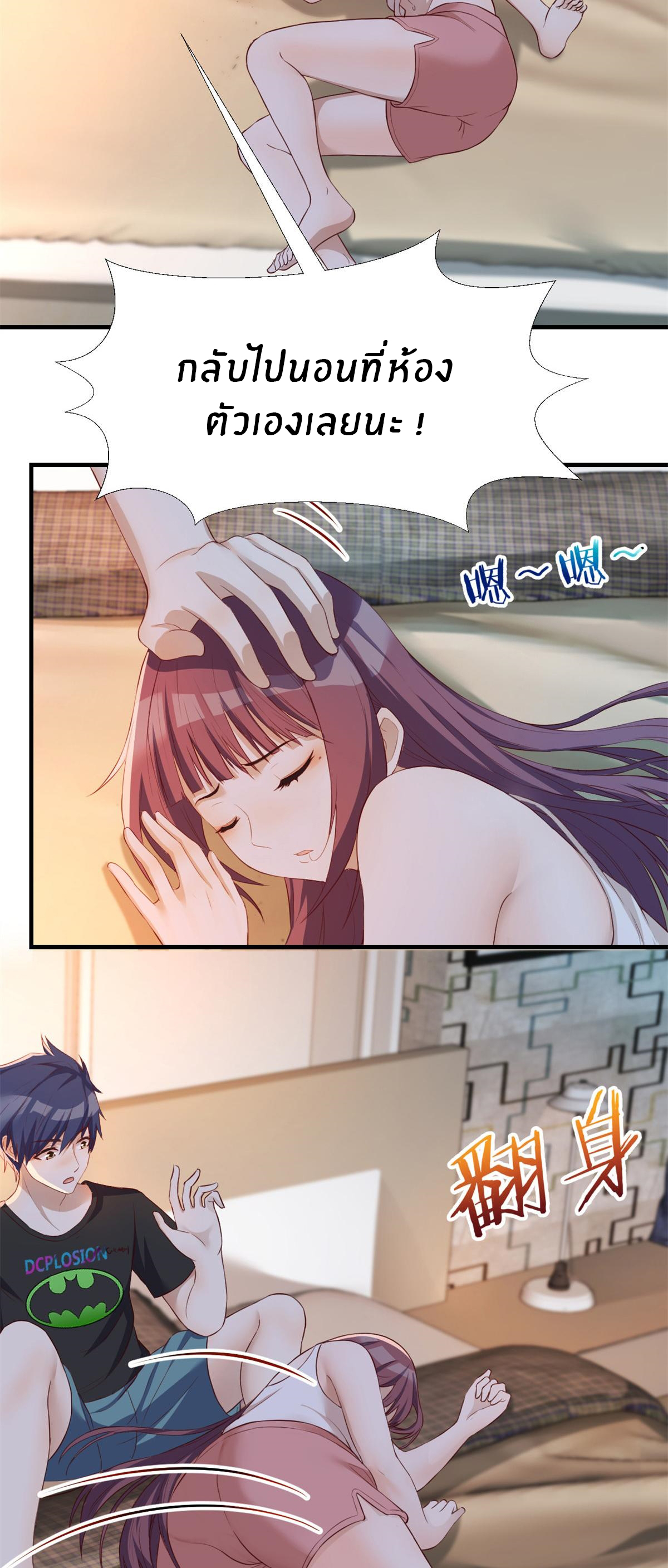 พี่สาวอยากเล่นคุณ ตอนที่ 33 หน้า 5