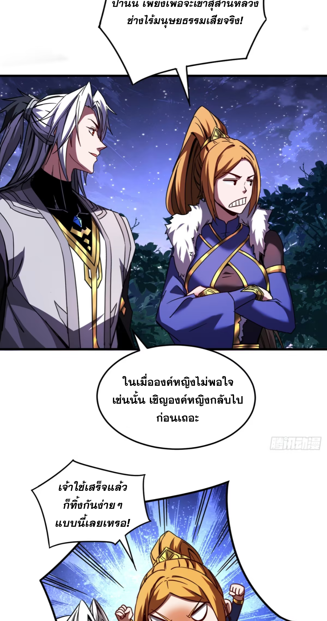 My Disciples Cultivate, While I Slack Off!  ศิษย์ของข้าฝกฝน ส่วนข้าขี้เกียจ ตอนที่ 93 หน้า 17