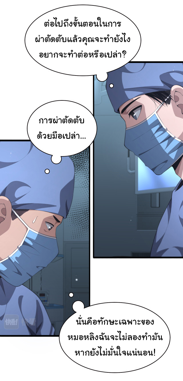 สุดยอดระบบของหมอหลิงหรัน ตอนที่ 229 หน้า 11