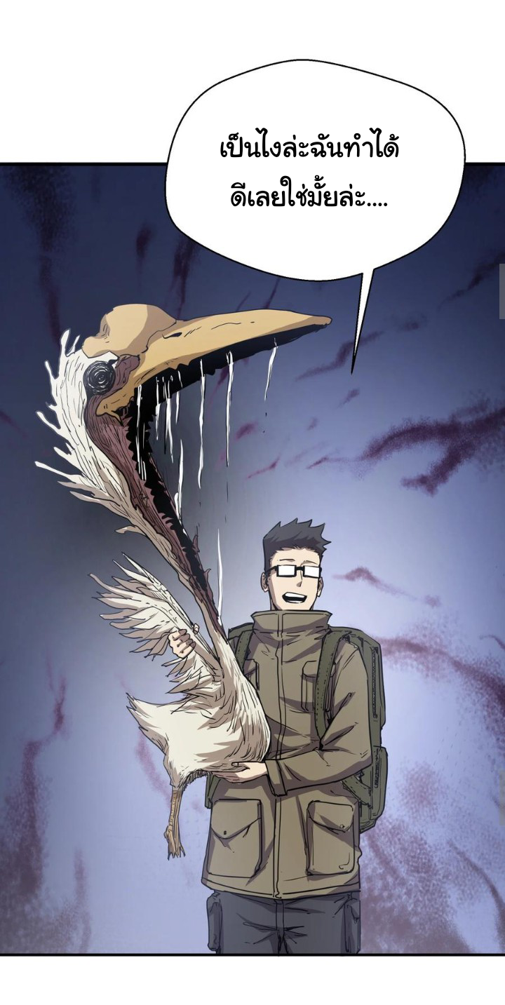[ภัยพิบัติแห่งยุคสุดท้าย] ตอนที่ 18 หน้า 5