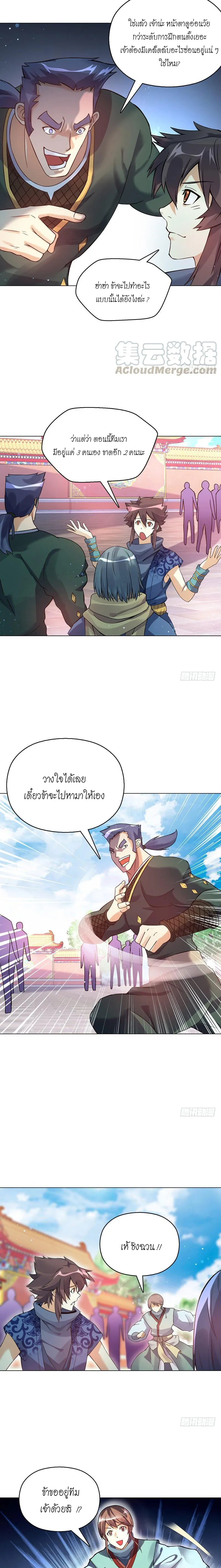 (จบ) Heavenly God Mnemonic (กำเนิดใหม่เทพวรยุทธตระกูลหยาง) ตอนที่ 15 หน้า 13