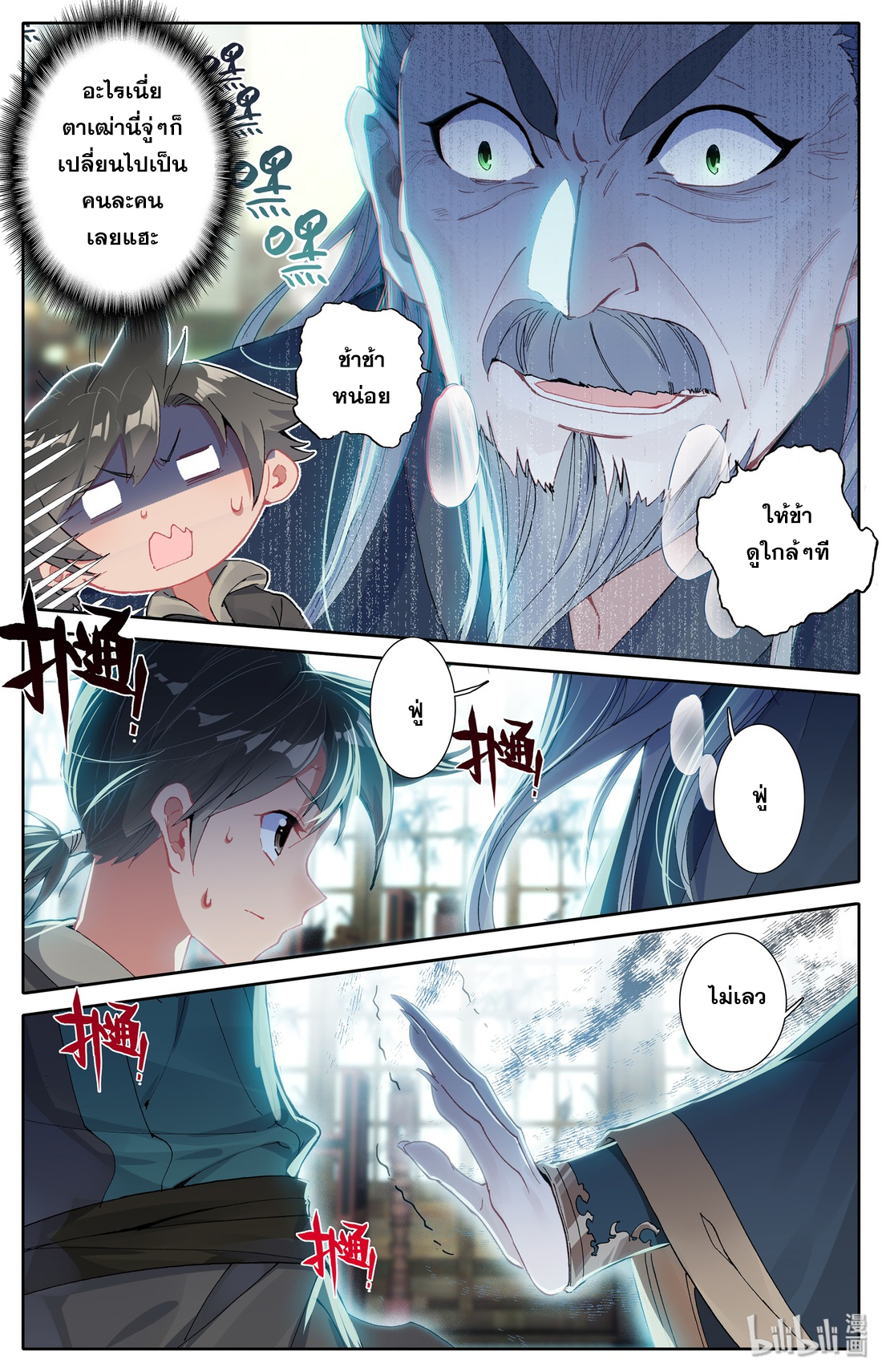 A record of a mortal's journey to immortality(ทันจีน) ตอนที่ 6 หน้า 17