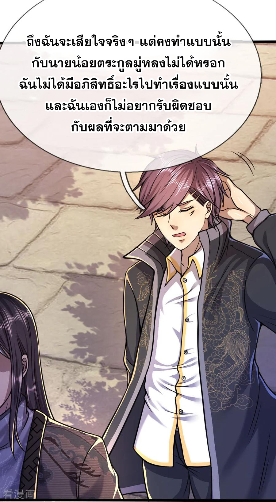 มหาเทพเซียนหมอ ตอนที่ 135 หน้า 11