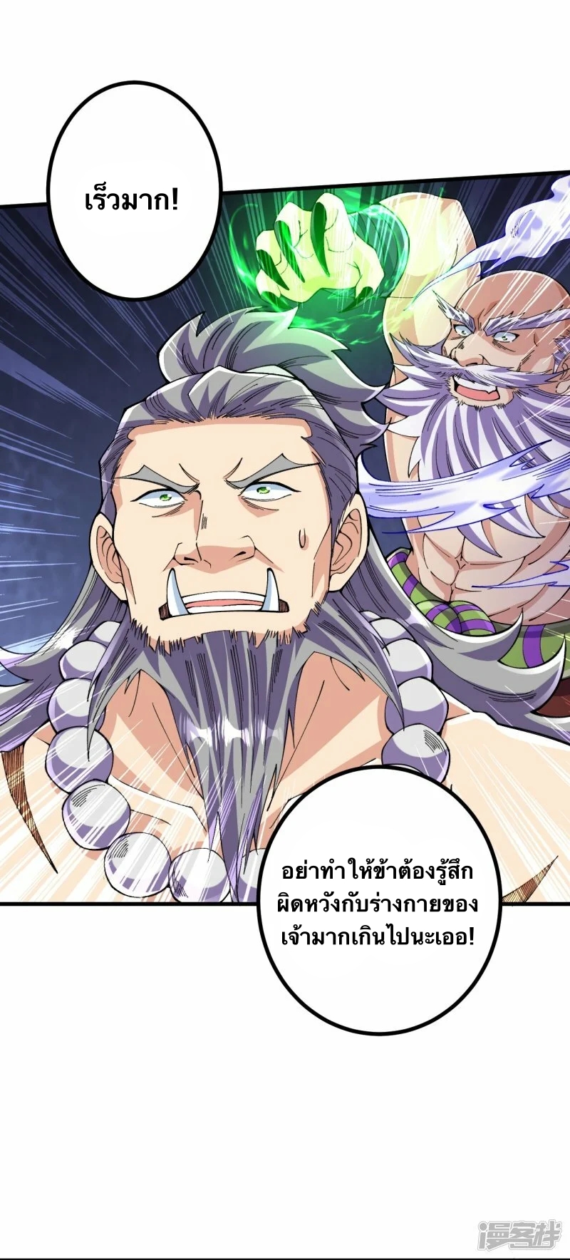 บรรพบุรุษผู้ขัดเกลากายา (ทันจีน) ตอนที่ 118 หน้า 11