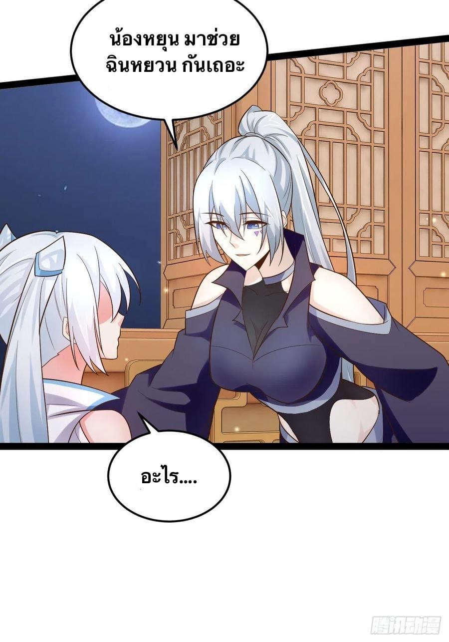 เทพนักเปิดซิง ต่างโลก (เมียร้อยคน) ตอนที่ 29 หน้า 36