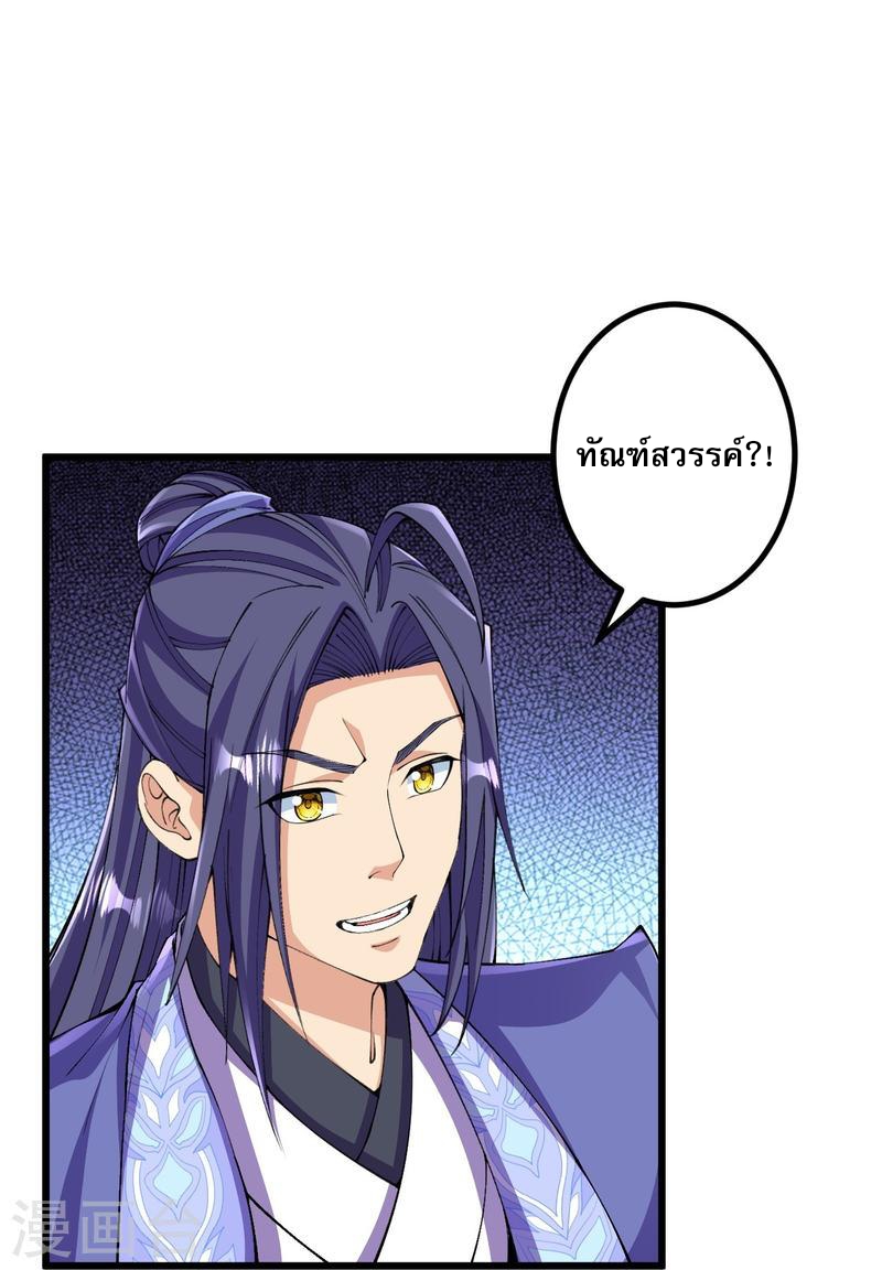 ผู้ขัดเกลาร่างกายที่แข็งแกร่งที่สุดในประวัติศาสตร์ ตอนที่ 142 หน้า 17