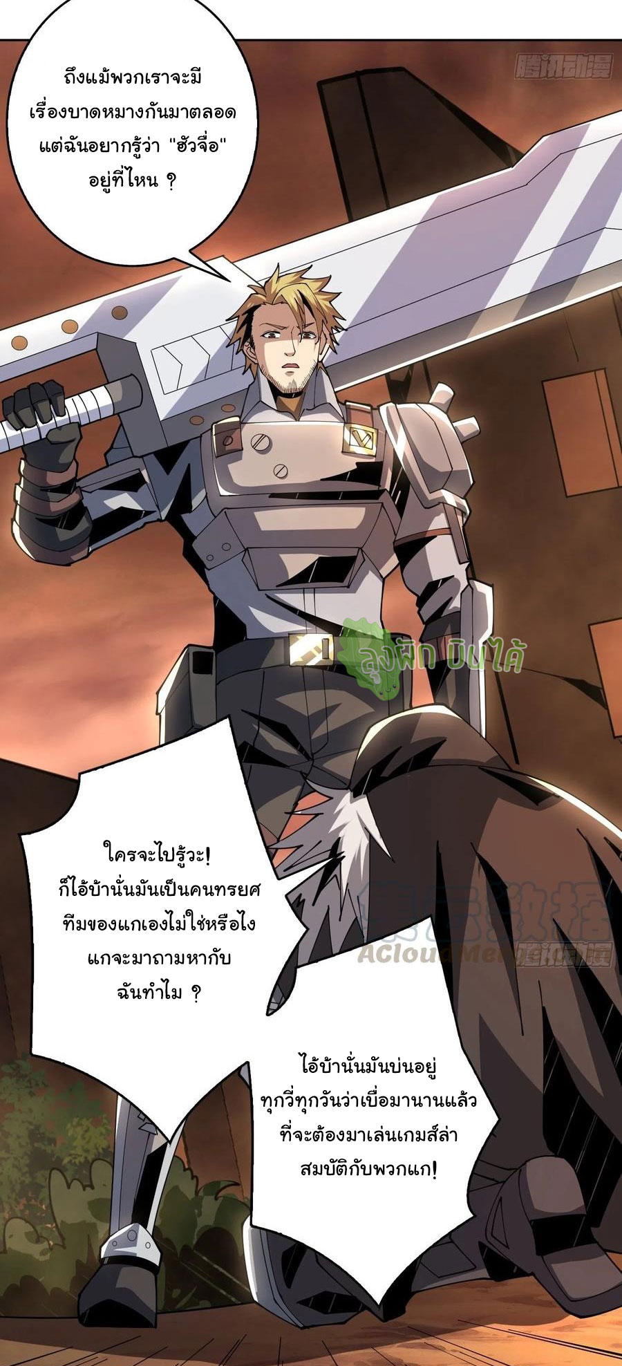(ชนจีน) IT STARTS WITH A KINGPIN ACCOUNT - จุติจอมราชัน ตอนที่ 74 หน้า 21