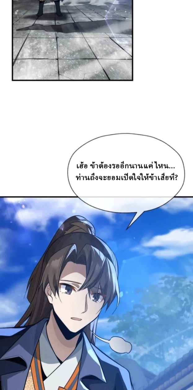 จอมมารสุดแกร่ง ล้างแค้นศิษย์ทรยศ ตอนที่ 76 หน้า 17