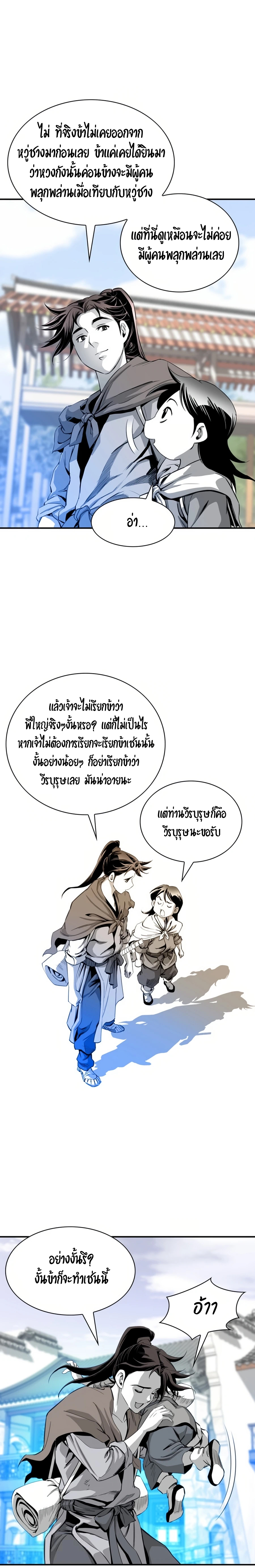 เส้นทางสู่สวรรค์ ตอนที่ 31 หน้า 6
