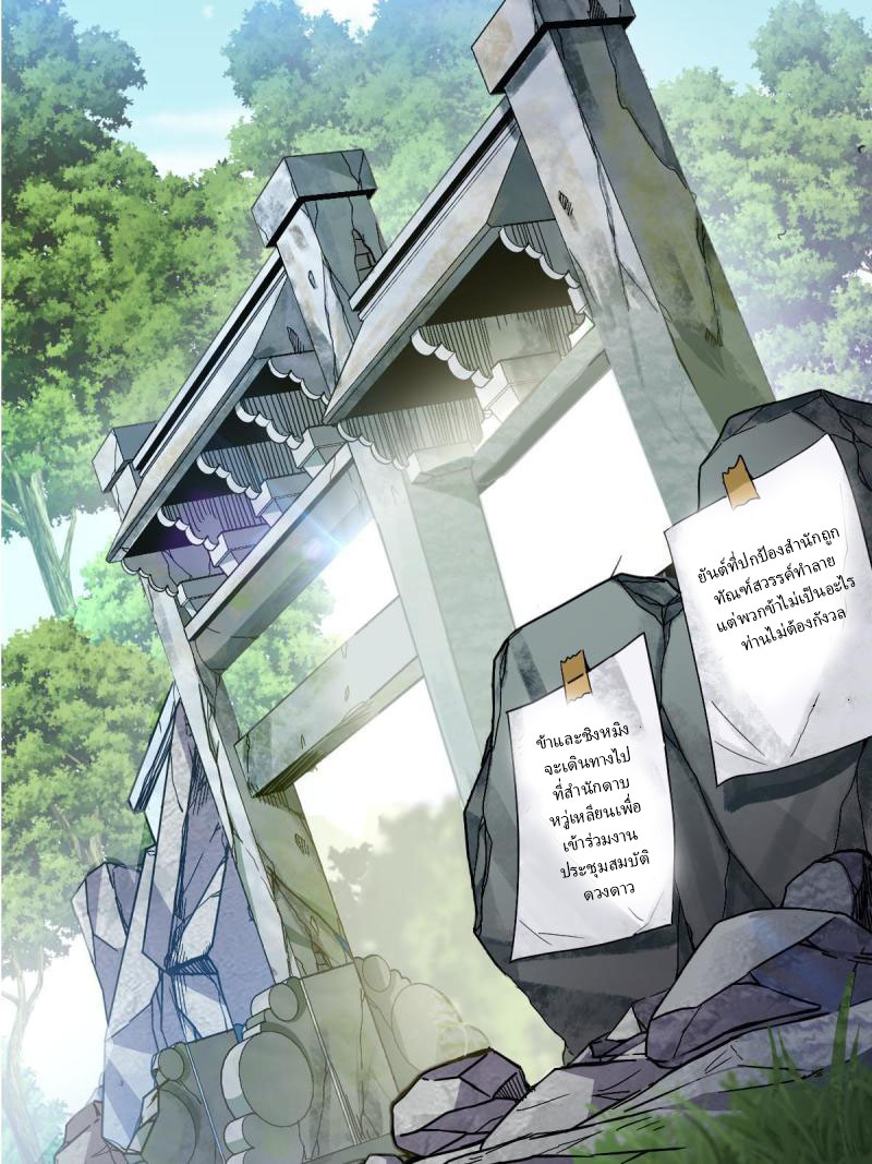 ข้ารอดพ้นจากทัณฑ์สวรรค์ 999 ครั้ง ตอนที่ 10 หน้า 4