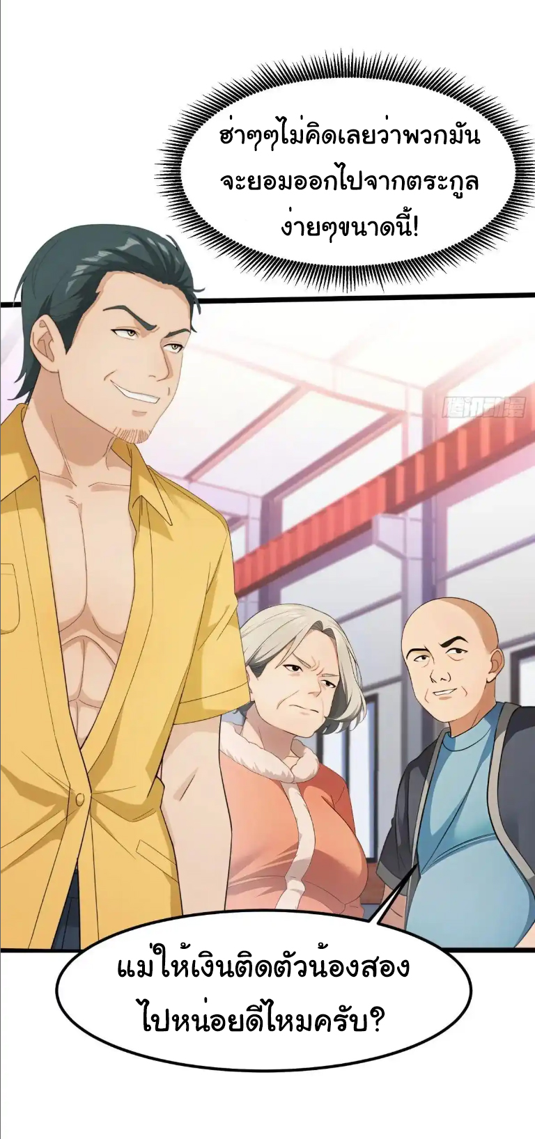 ภรรยาจักรพรรดินีกับสามีขยะ ตอนที่ 67 หน้า 11