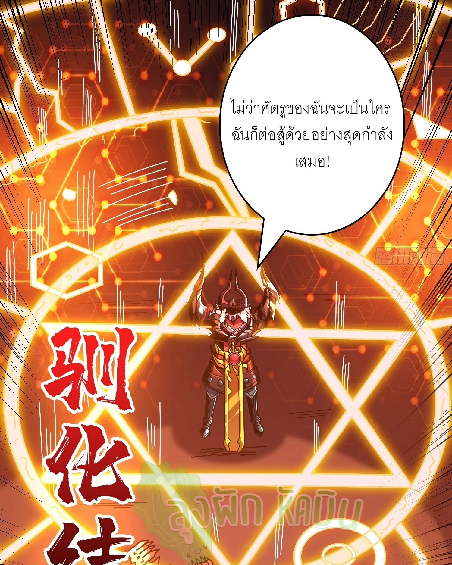 (ชนจีน) IT STARTS WITH A KINGPIN ACCOUNT - จุติจอมราชัน ตอนที่ 443 หน้า 35