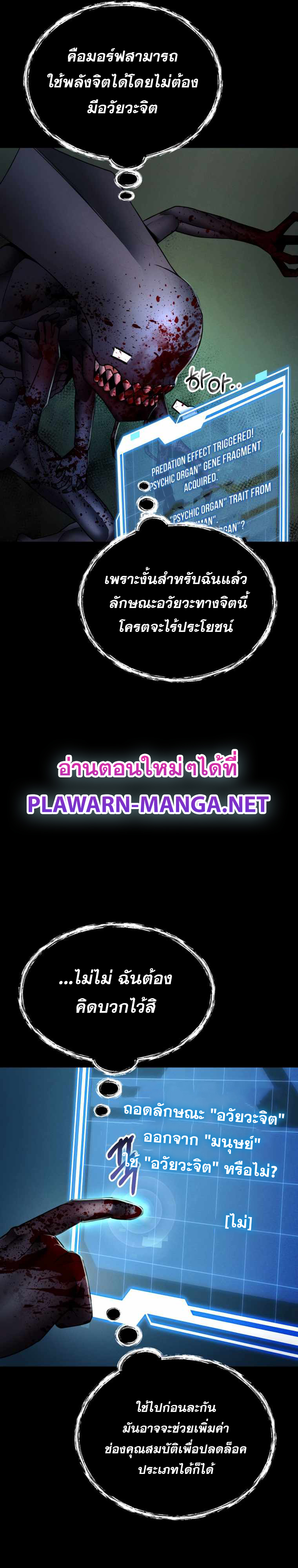 ฉันกลายเป็นสัตว์ประหลาดต่างดาวที่เติบโตได้ ตอนที่ 8 หน้า 22