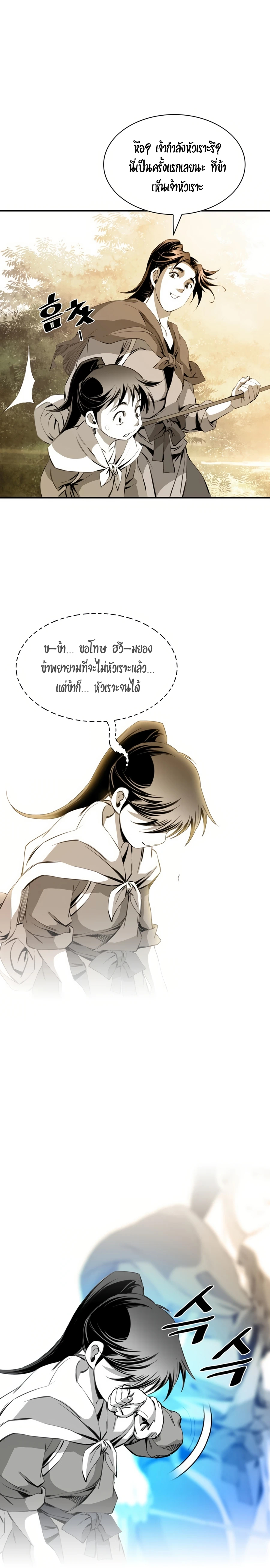 เส้นทางสู่สวรรค์ ตอนที่ 31 หน้า 17