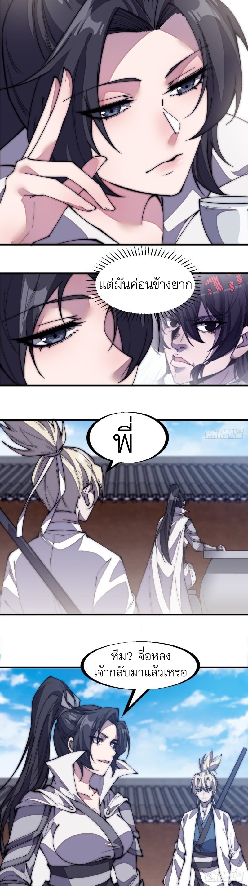 Starting a Mountain ตอนที่ 203 หน้า 4