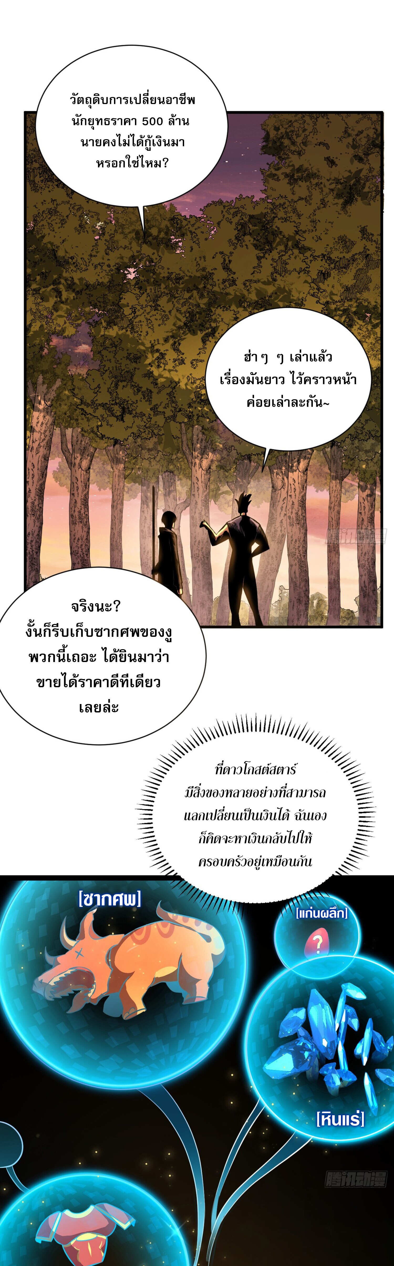 เจ้าแห่งกงล้อโชคชะตา ตอนที่ 4 หน้า 21