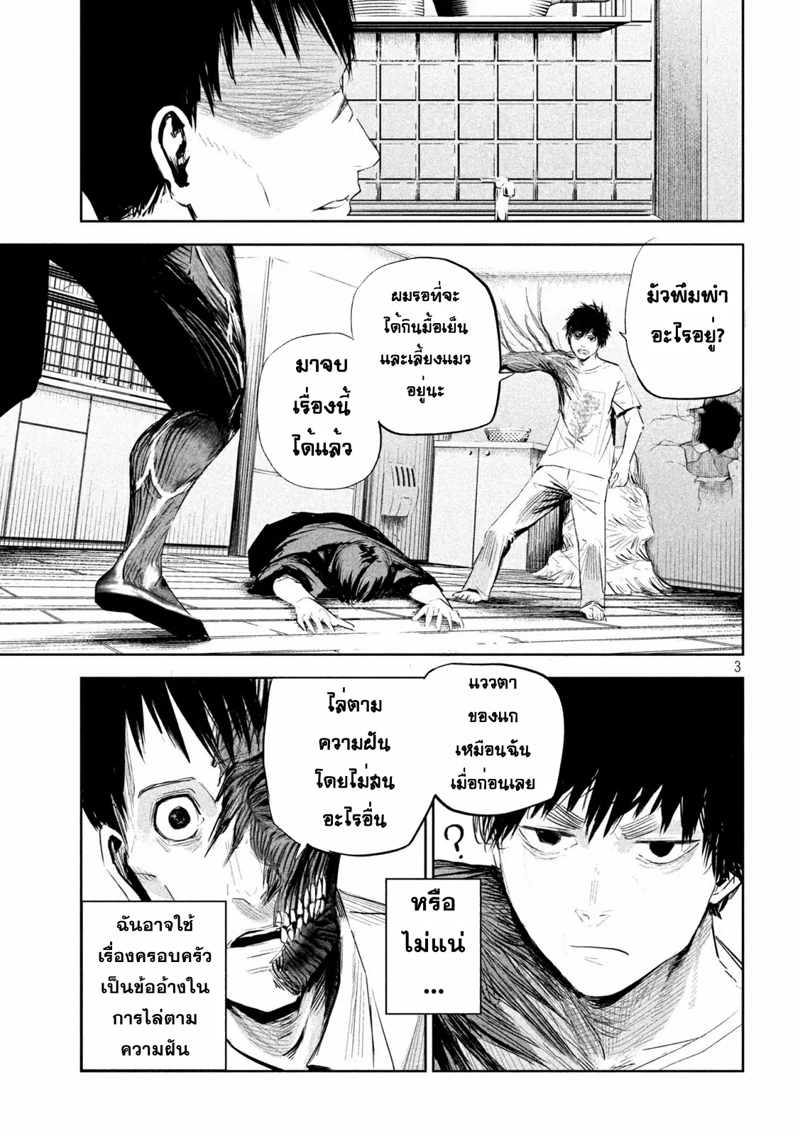 LILI-MEN ตอนที่ 11 หน้า 3