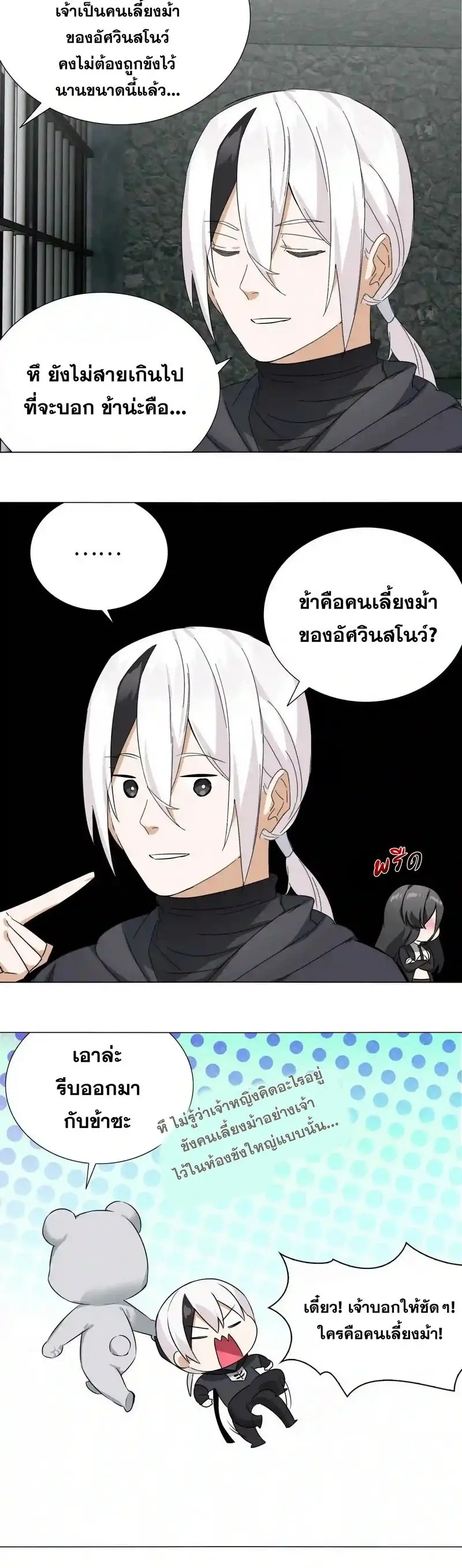 My Harem Grew So Large I Was Forced to Ascend ฮาเร็มสาวที่ต่างโลก ตอนที่ 53 หน้า 23