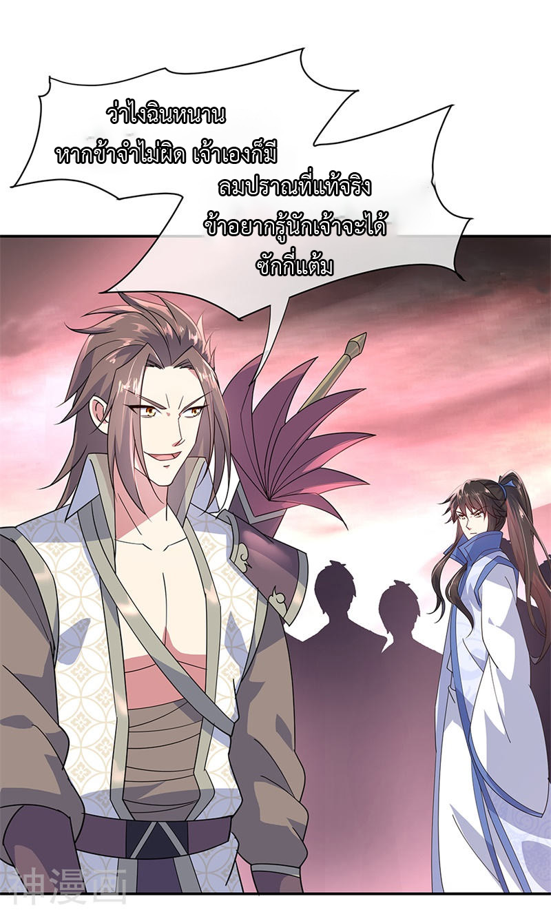 peerless battle spirit ตอนที่ 154 หน้า 4