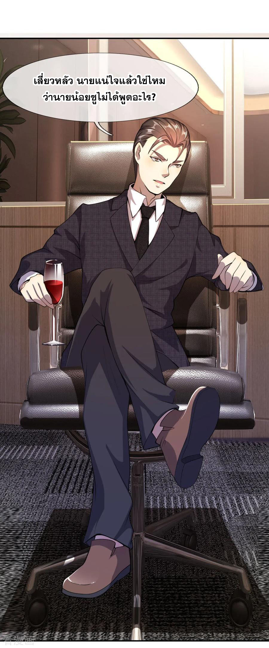 มหาเทพเซียนหมอ ตอนที่ 79 หน้า 3