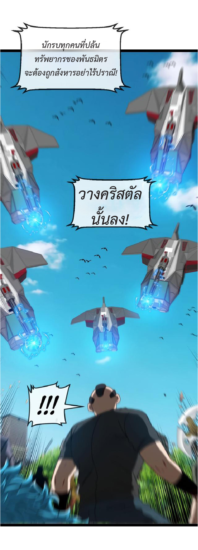 Super god system  ระบบสุดเทพ ตอนที่ 95 หน้า 26