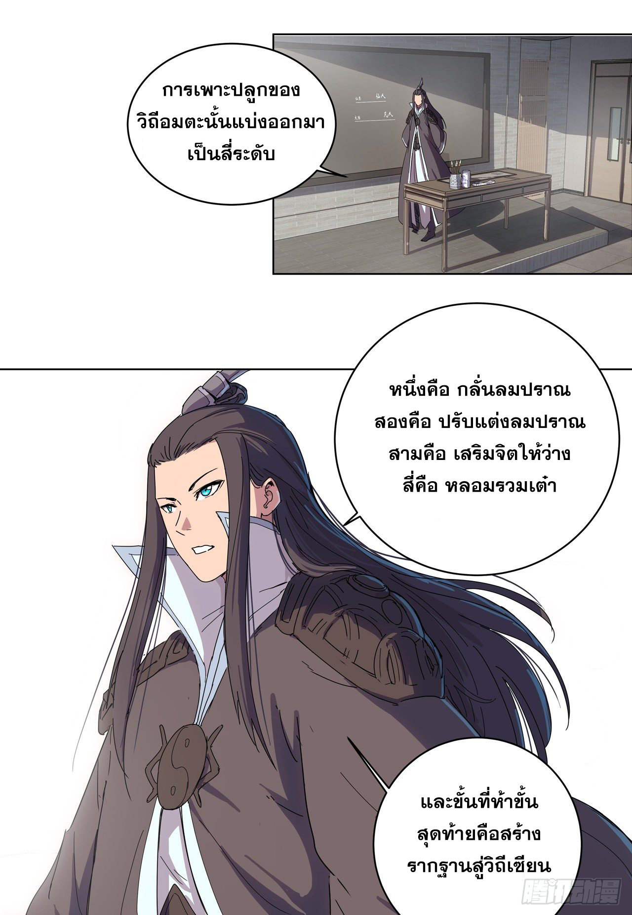 Cultivator vs Superhero (ทันจีน) ตอนที่ 18 หน้า 17