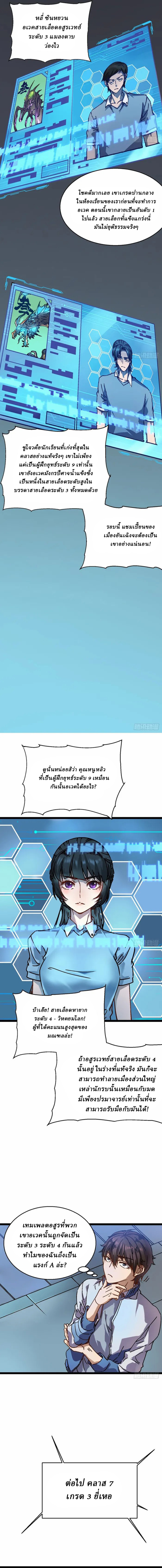 Martial Evolution: Start by Awakening the King of Monsters ตอนที่ 1 หน้า 13