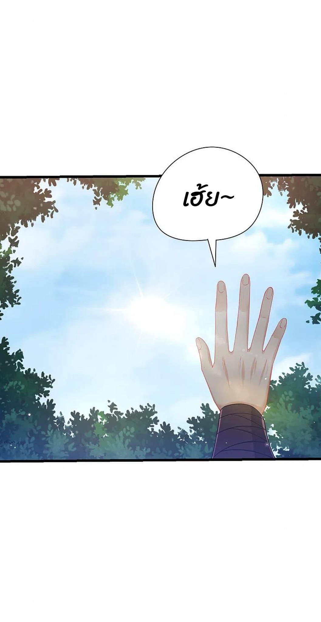 ข้ารับใช้ชั้นหนึ่ง ตอนที่ 243 หน้า 8