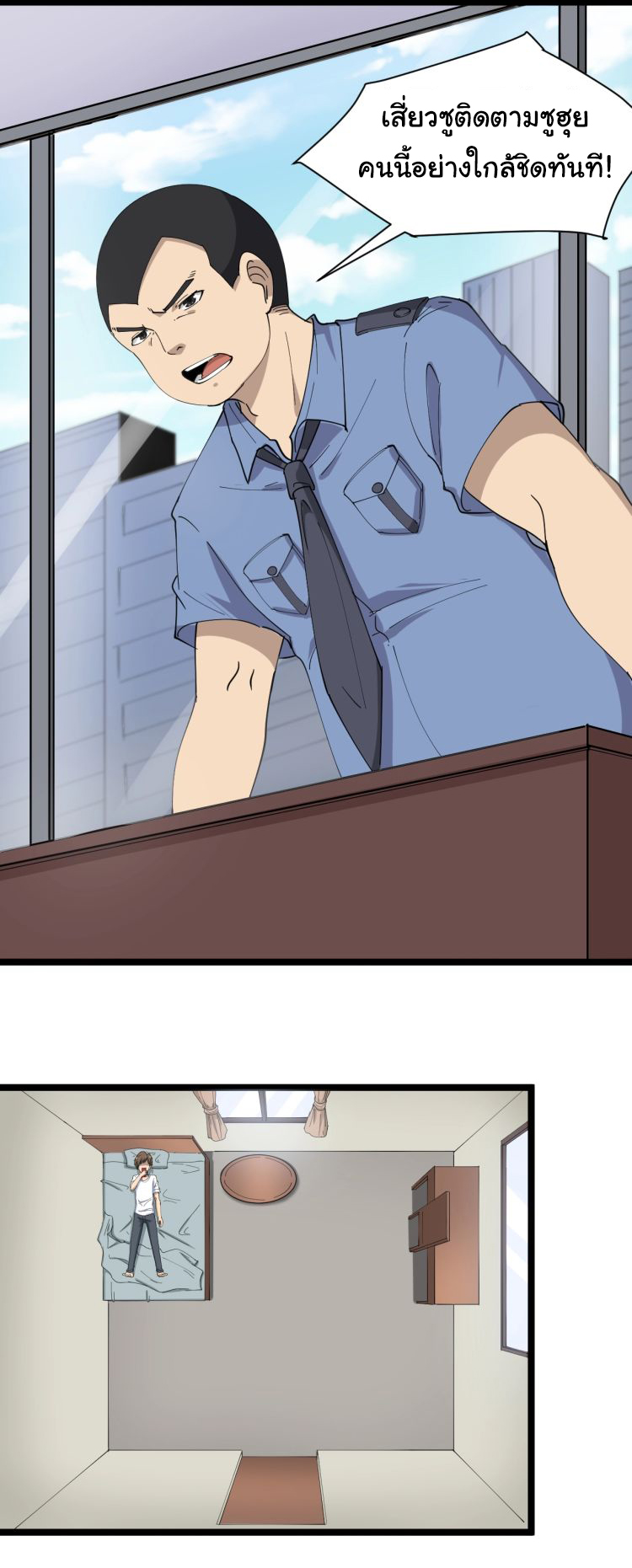 Sanjie Taobao Store ระบบร้านค้าเทพเจ้า ตอนที่ 15 หน้า 10