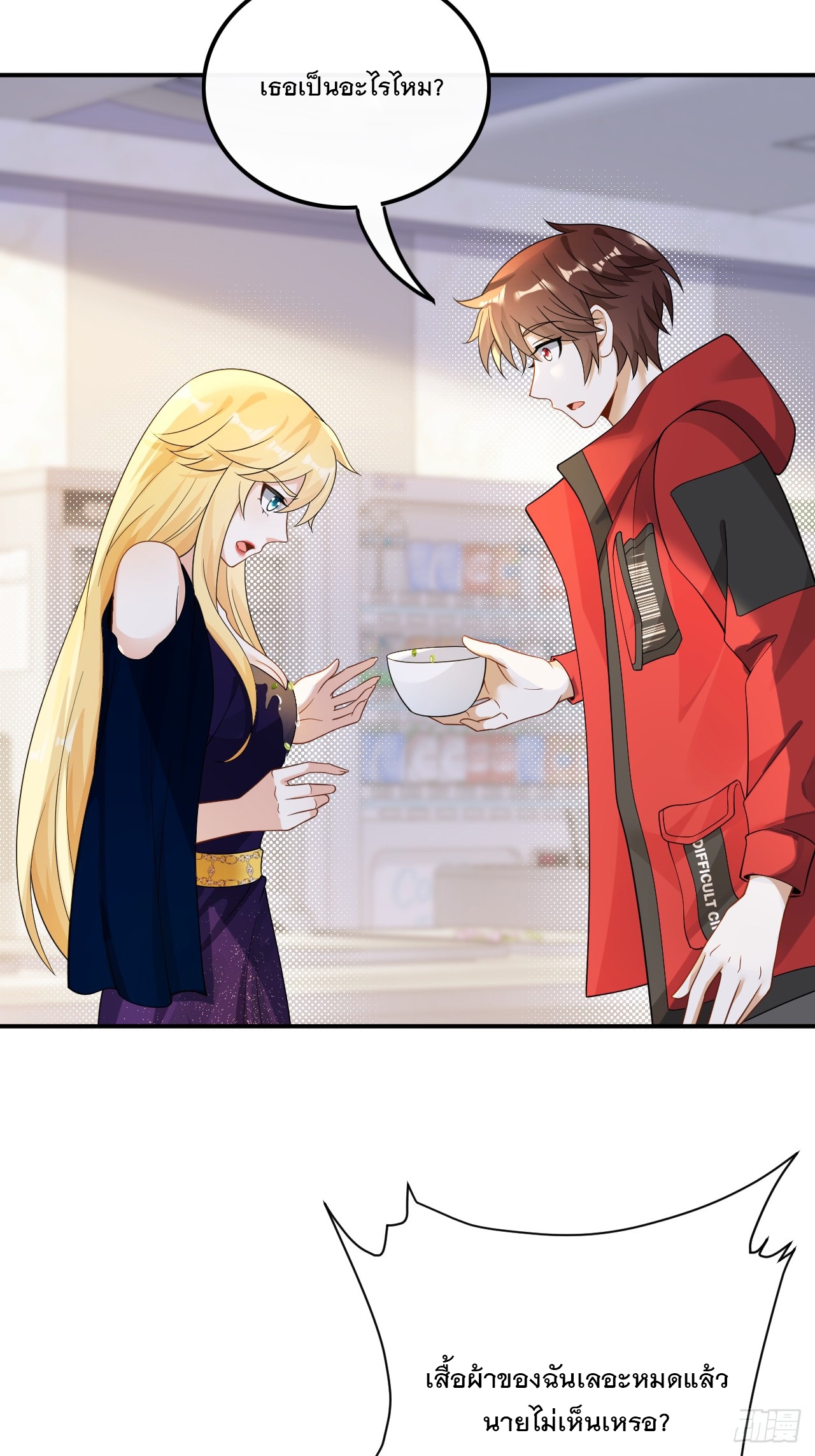 เกิดใหม่เป็นราชาแห่งวงการบันเทิง ตอนที่ 25 หน้า 48