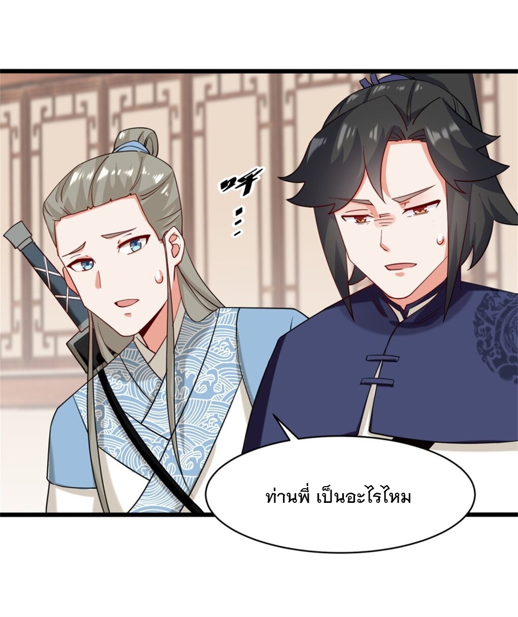 ข้าคือผู้กลืนกินไร้ที่สิ้นสุด (ชนจีน) ตอนที่ 52 หน้า 27