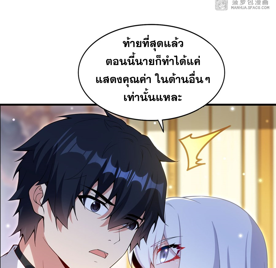 Shut Up, Evil Dragon! I don't want to raise a child with you anymore ตอนที่ 13 หน้า 44