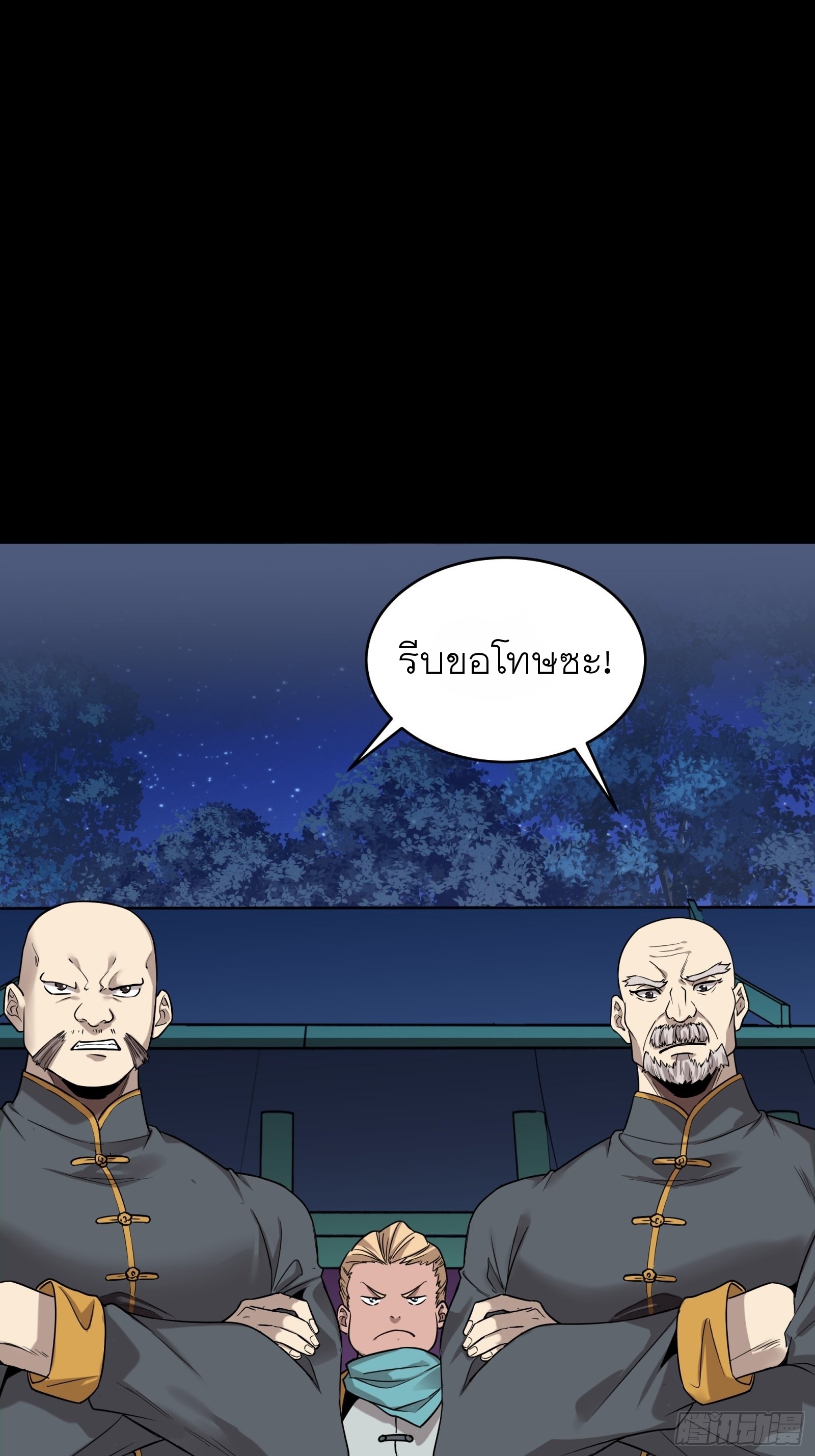 Legend of Star Genera ชนจีน ตอนที่ 71 หน้า 3