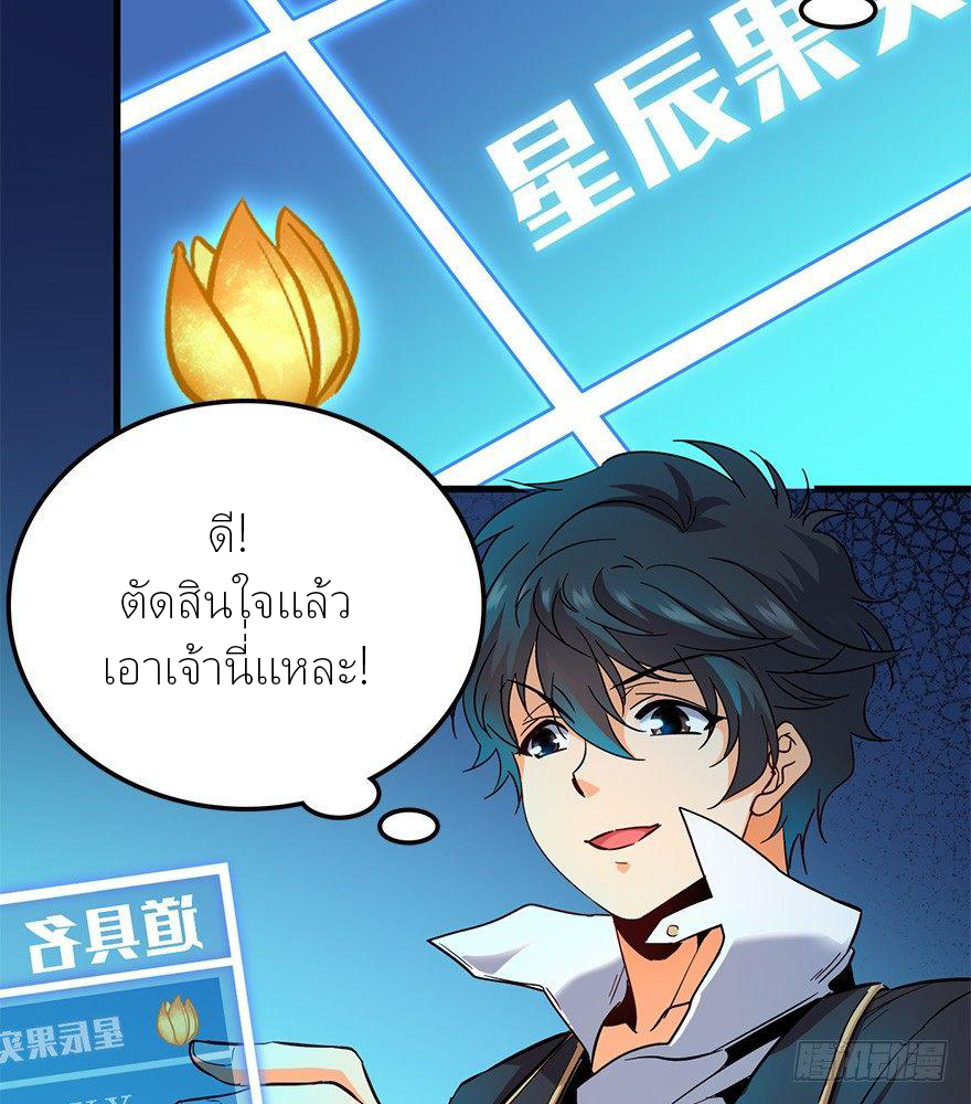 ไว้ชีวิตข้าเถอะท่าน! - Spare Me, Great Lord! ตอนที่ 6 หน้า 5