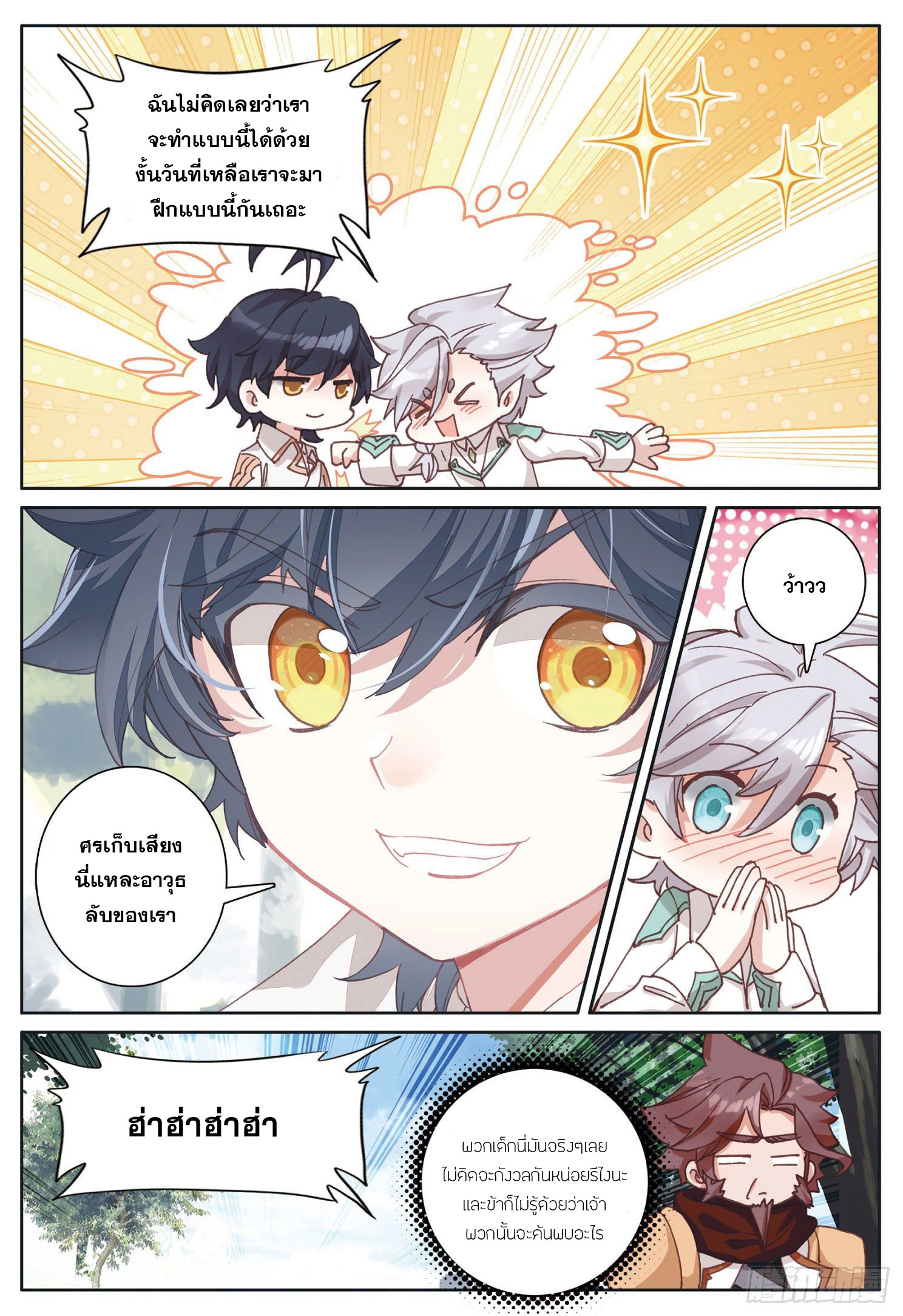 Child of light บุตรแห่งแสง ตอนที่ 28 หน้า 14