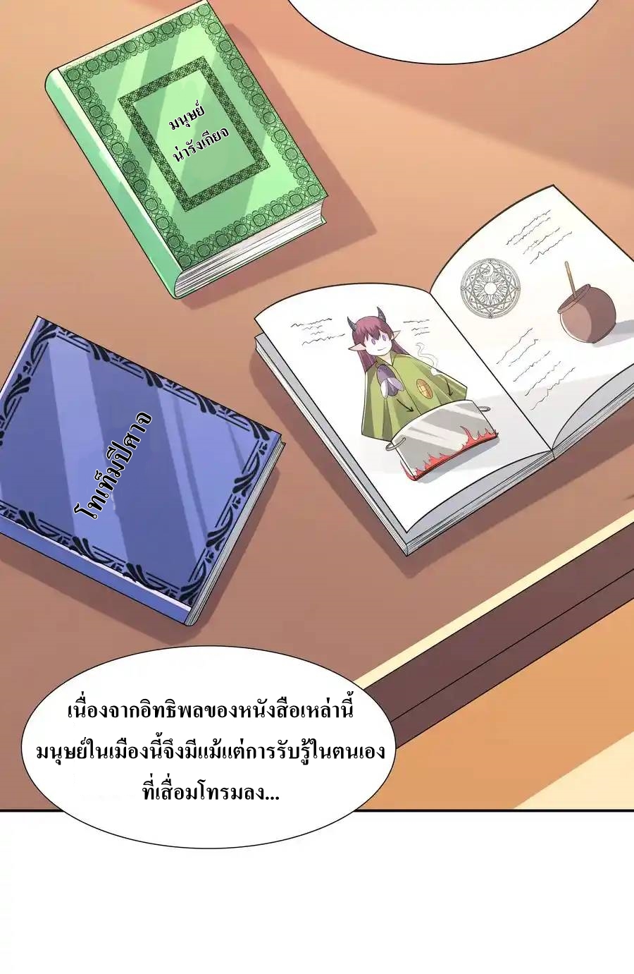 My Harem Is Entirely Female Demon Villains ตอนที่ 11 หน้า 21